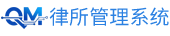 企孟律所管理系统